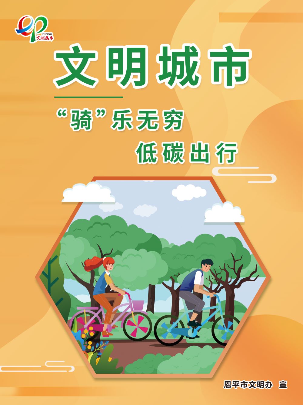 倡導低碳出行 傳播綠色理念